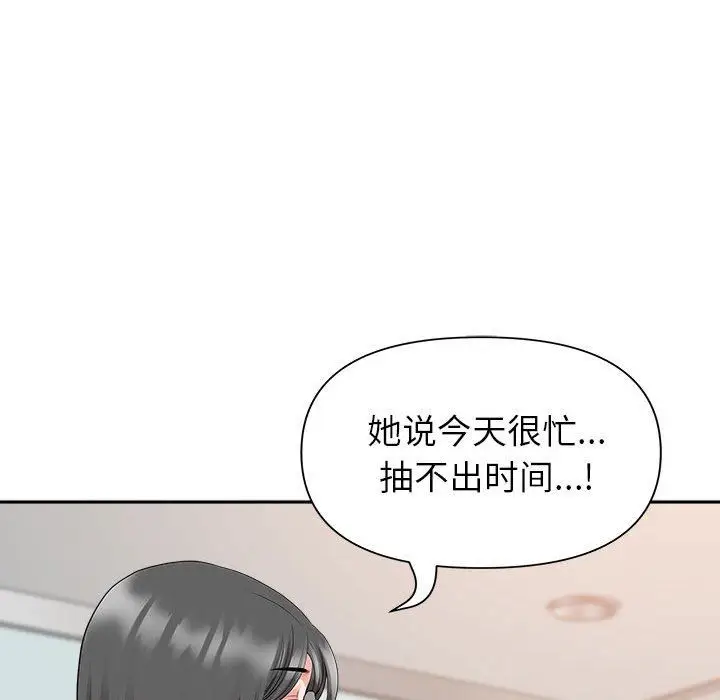 漫画《我老公是双胞胎》第31话第108张图