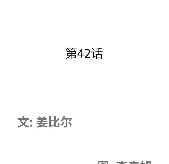 漫画《我老公是双胞胎》第42话第13张图
