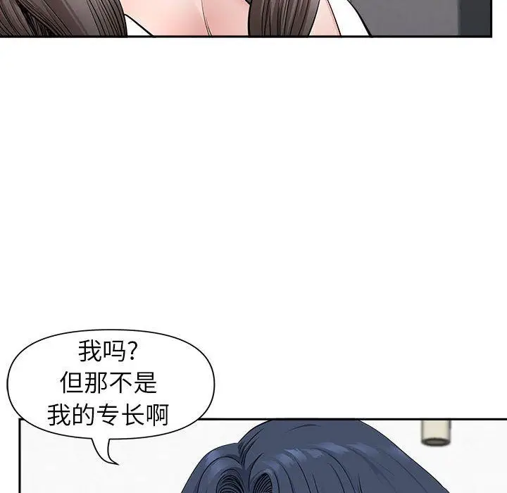 漫画《我老公是双胞胎》第39话第105张图