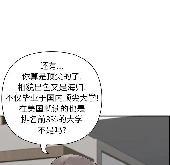 漫画《我老公是双胞胎》第39话第109张图