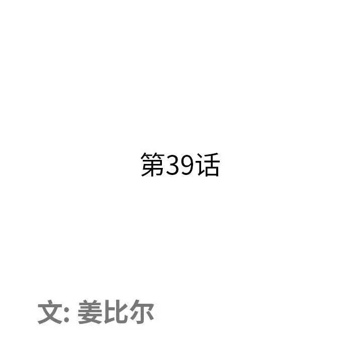 漫画《我老公是双胞胎》第39话第11张图