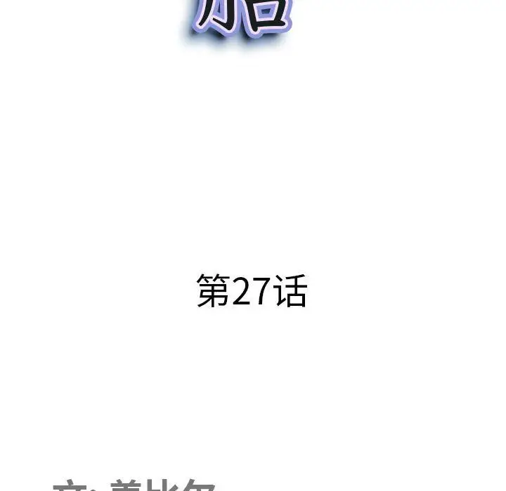 漫画《我老公是双胞胎》第27话第11张图