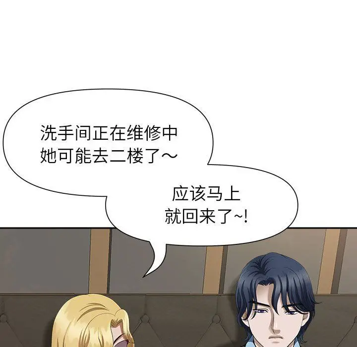 漫画《我老公是双胞胎》第27话第80张图