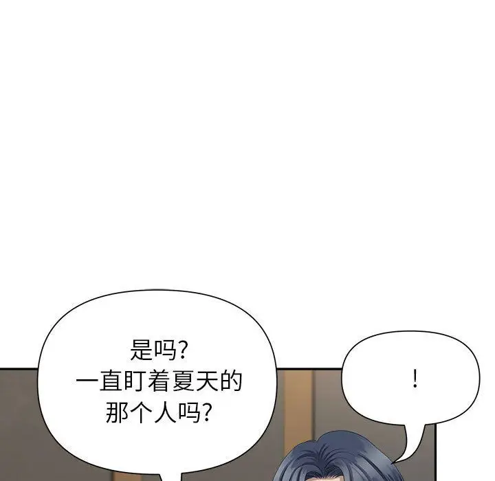 漫画《我老公是双胞胎》第27话第88张图