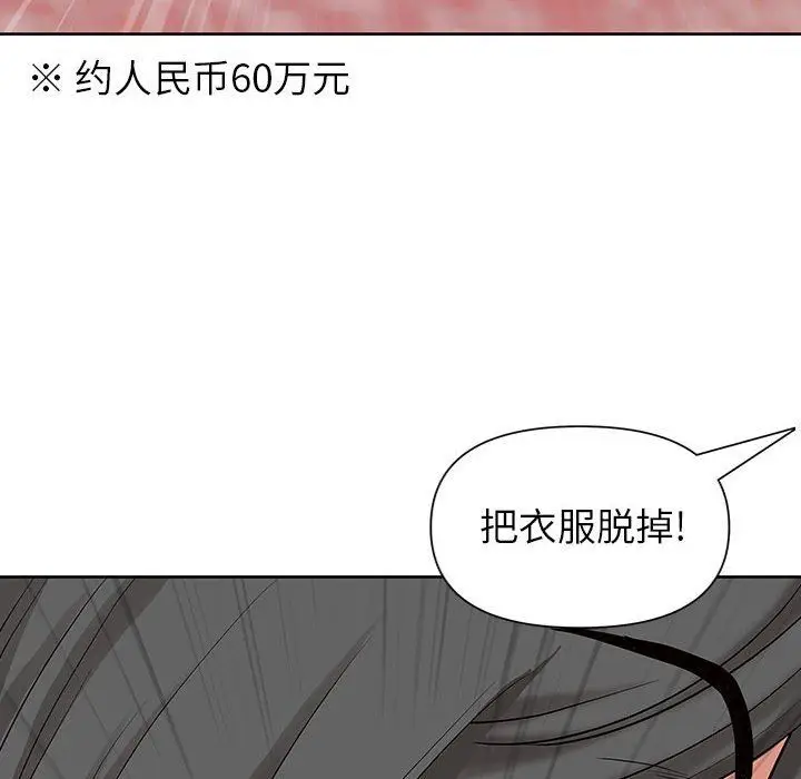漫画《我老公是双胞胎》第17话第6张图