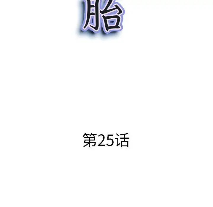 漫画《我老公是双胞胎》第25话第13张图