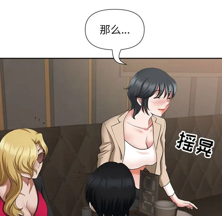 漫画《我老公是双胞胎》第25话第134张图