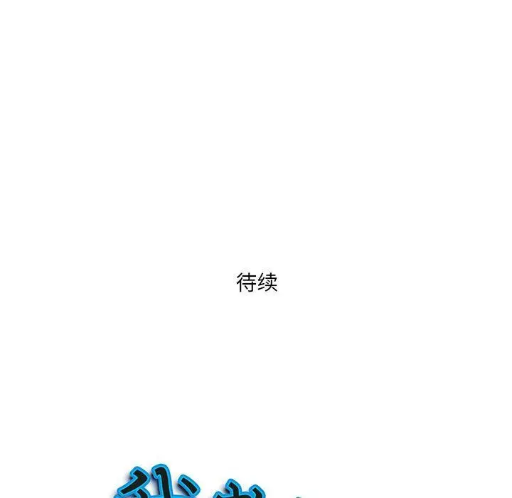 漫画《我老公是双胞胎》第25话第164张图