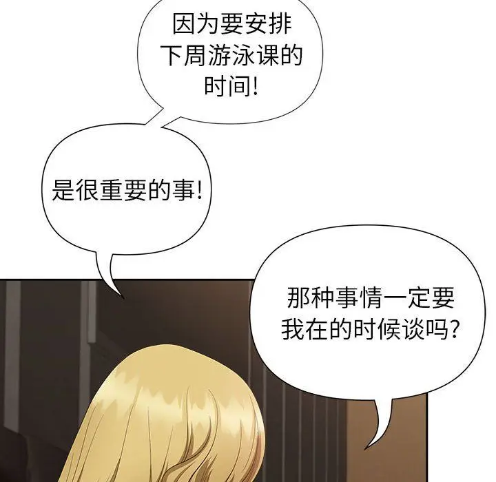 漫画《我老公是双胞胎》第25话第25张图