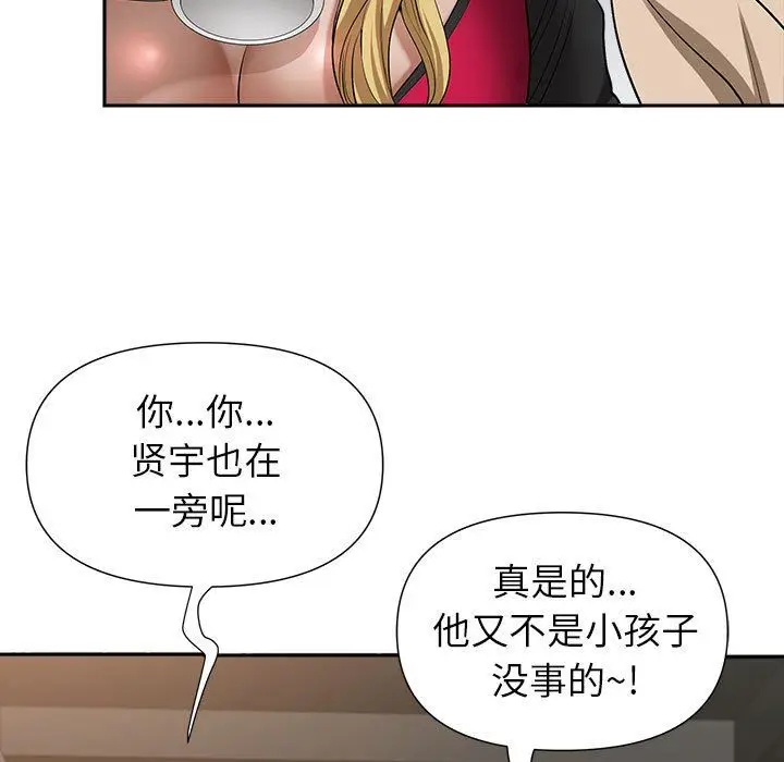 漫画《我老公是双胞胎》第25话第79张图
