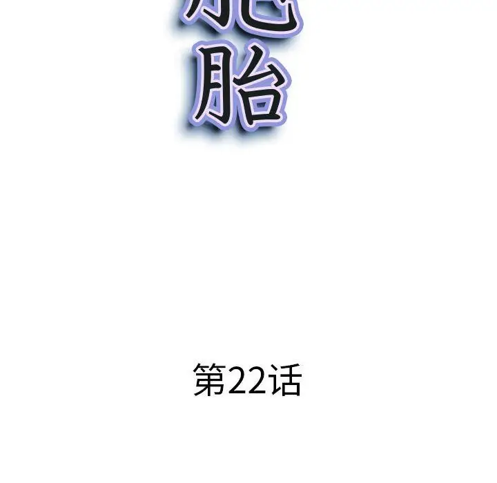 漫画《我老公是双胞胎》第22话第10张图