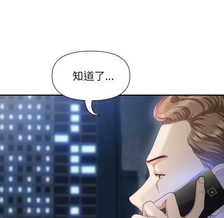 漫画《我老公是双胞胎》第22话第101张图