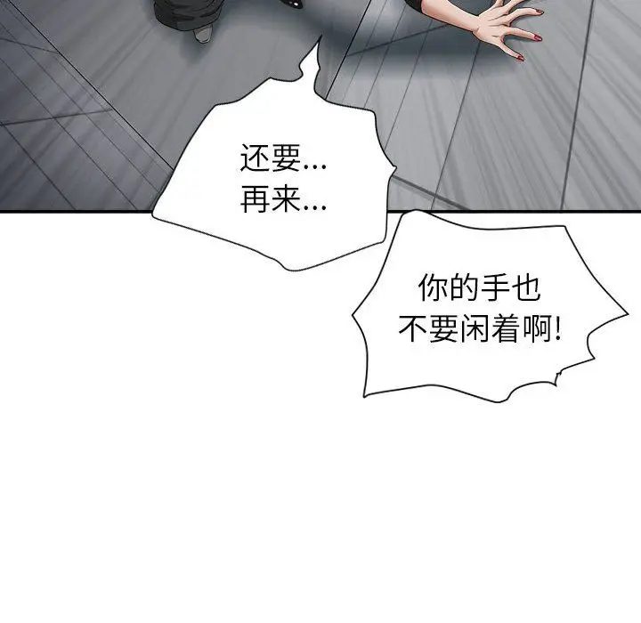 漫画《我老公是双胞胎》第22话第22张图