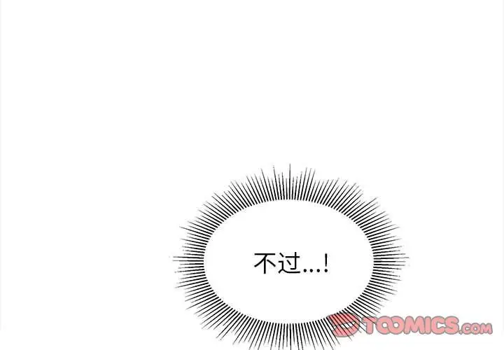 漫画《我老公是双胞胎》第22话第3张图