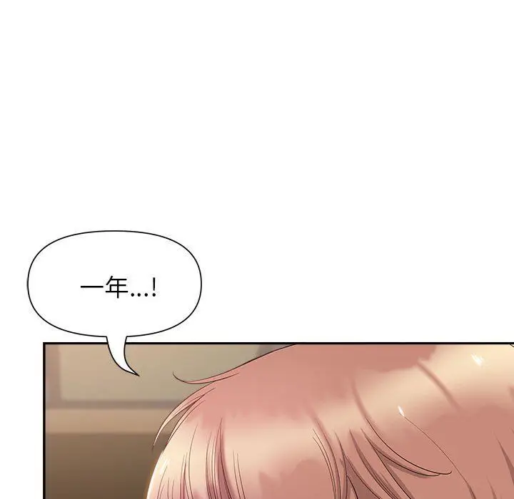 漫画《我老公是双胞胎》第22话第87张图