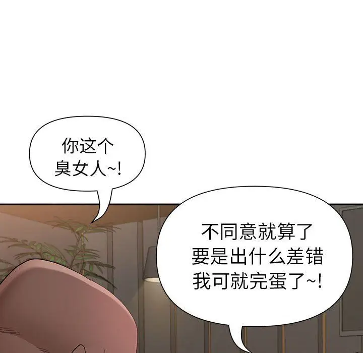 漫画《我老公是双胞胎》第22话第89张图