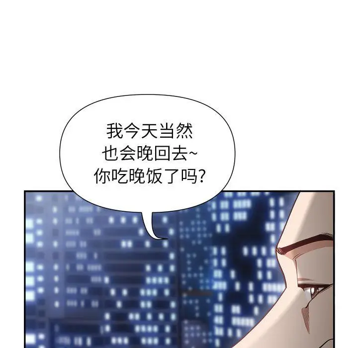 漫画《我老公是双胞胎》第22话第99张图