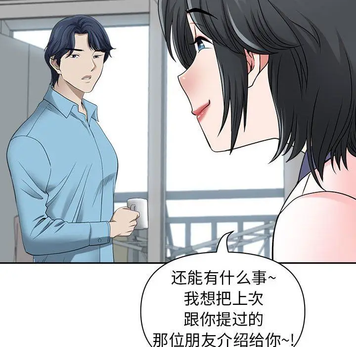 漫画《我老公是双胞胎》第47话第38张图