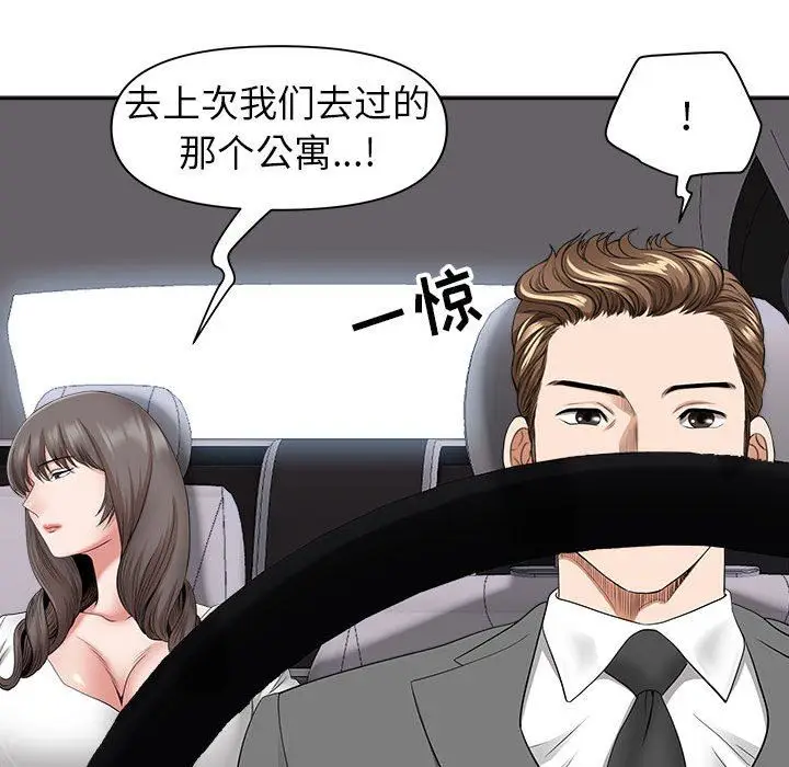 漫画《我老公是双胞胎》第47话第63张图