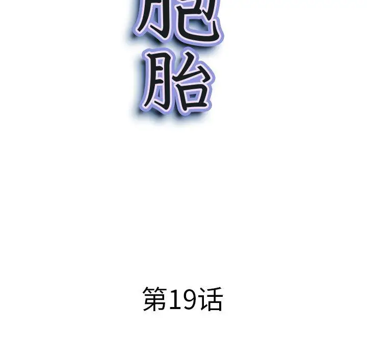 漫画《我老公是双胞胎》第19话第10张图
