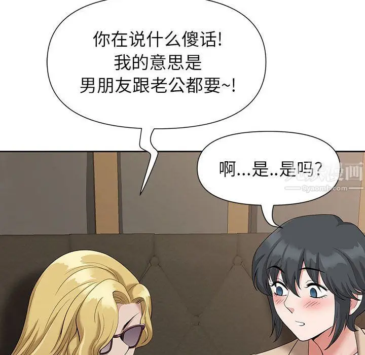 漫画《我老公是双胞胎》第19话第100张图