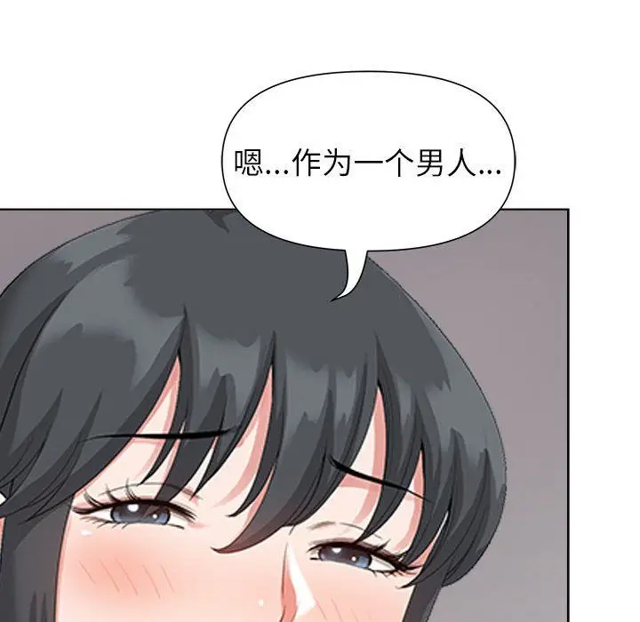 漫画《我老公是双胞胎》第19话第126张图