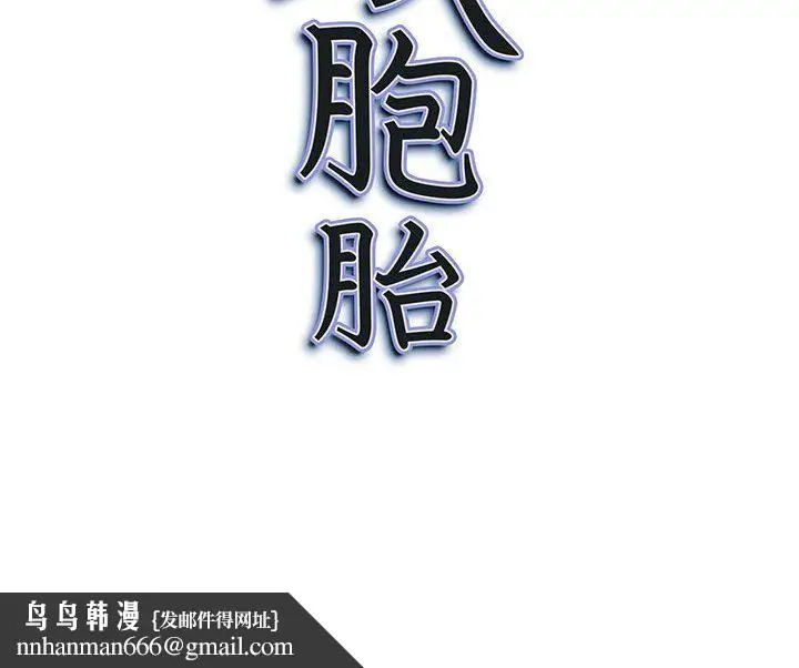 漫画《我老公是双胞胎》第19话第145张图