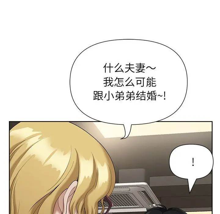 漫画《我老公是双胞胎》第19话第96张图
