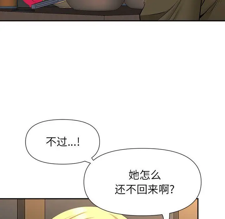 漫画《我老公是双胞胎》第26话第136张图