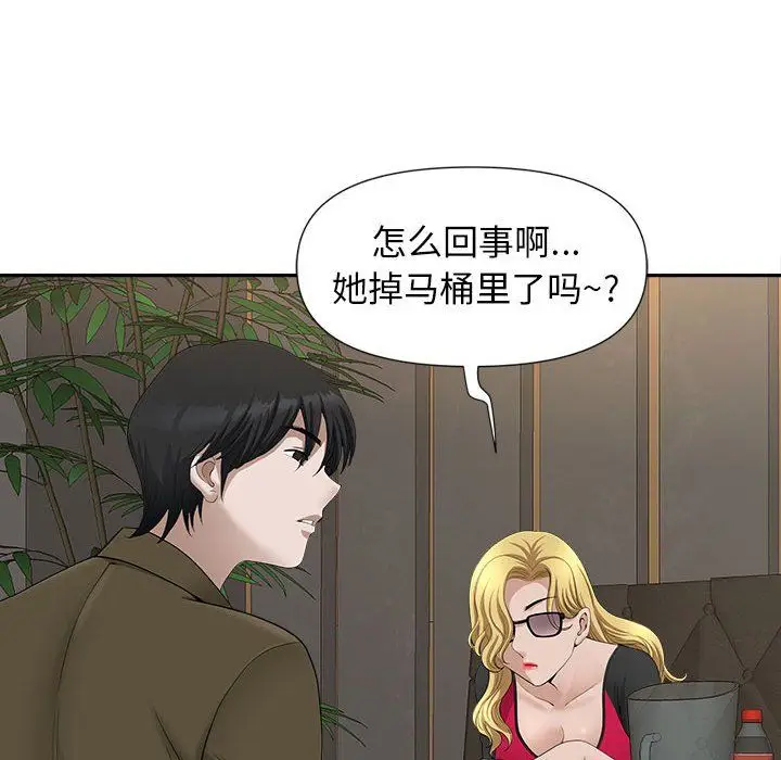 漫画《我老公是双胞胎》第26话第33张图