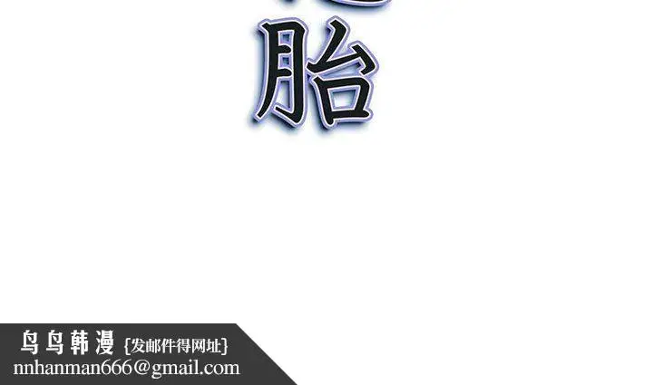 漫画《我老公是双胞胎》第46话第149张图