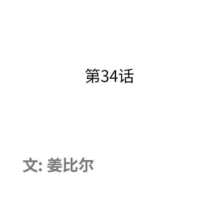漫画《我老公是双胞胎》第34话第11张图