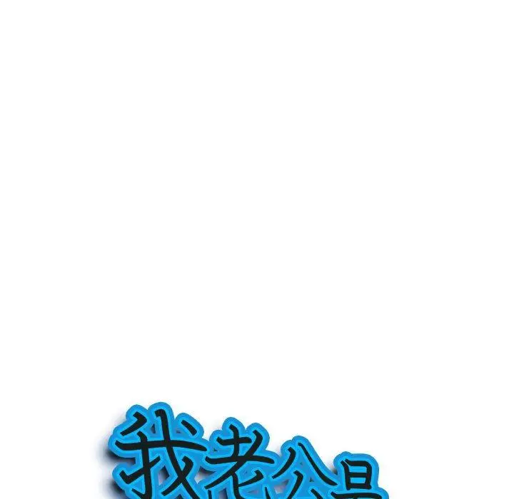 漫画《我老公是双胞胎》第34话第9张图