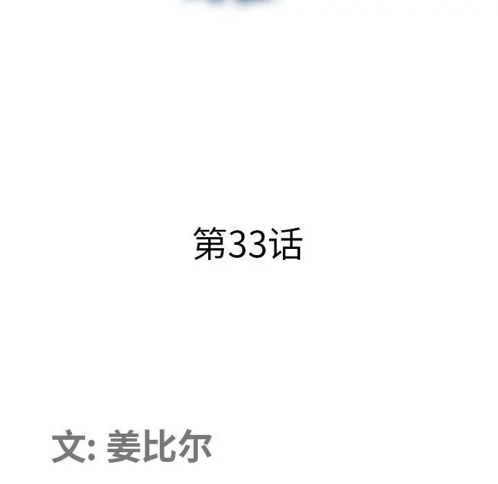 漫画《我老公是双胞胎》第33话第10张图