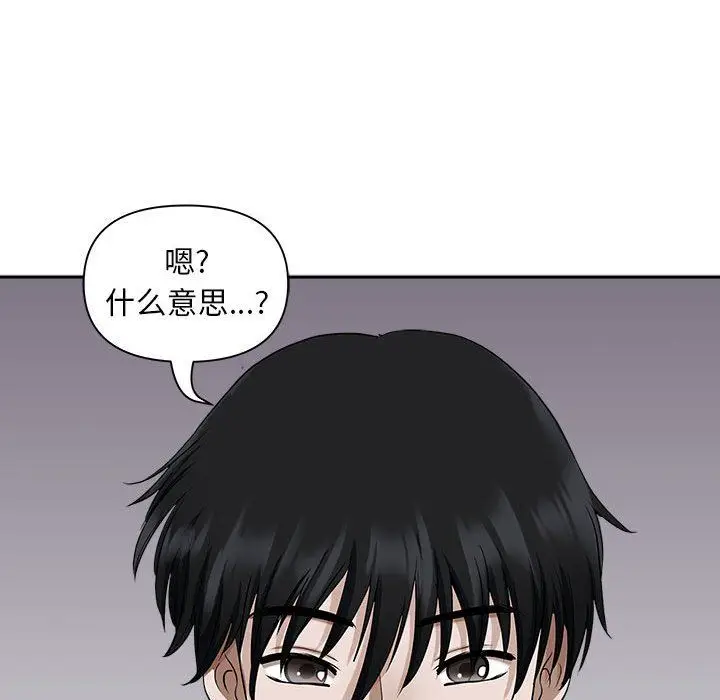 漫画《我老公是双胞胎》第33话第134张图