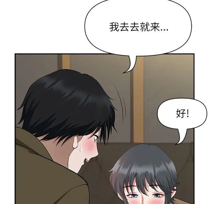 漫画《我老公是双胞胎》第20话第140张图