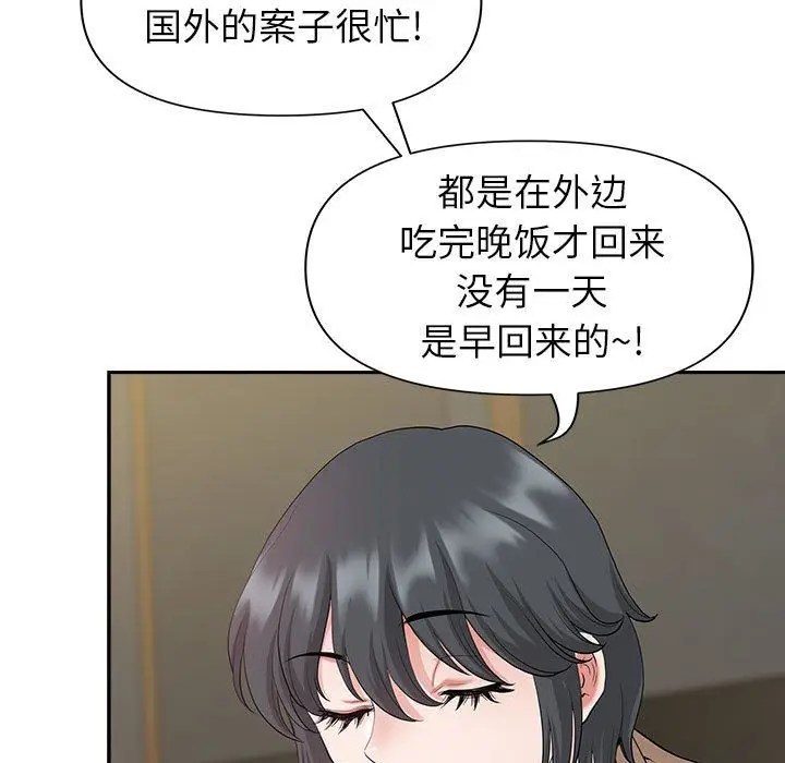 漫画《我老公是双胞胎》第20话第47张图