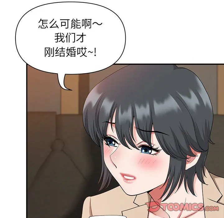 漫画《我老公是双胞胎》第20话第51张图