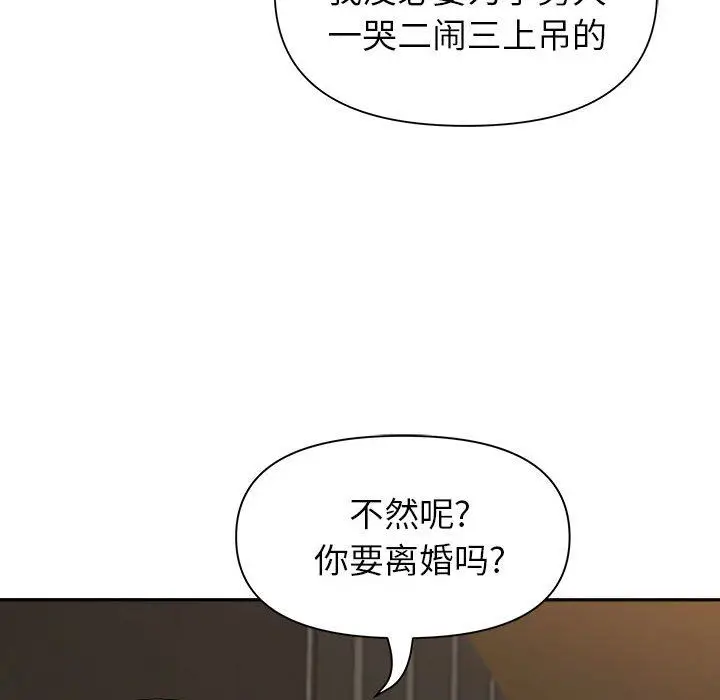 漫画《我老公是双胞胎》第20话第58张图