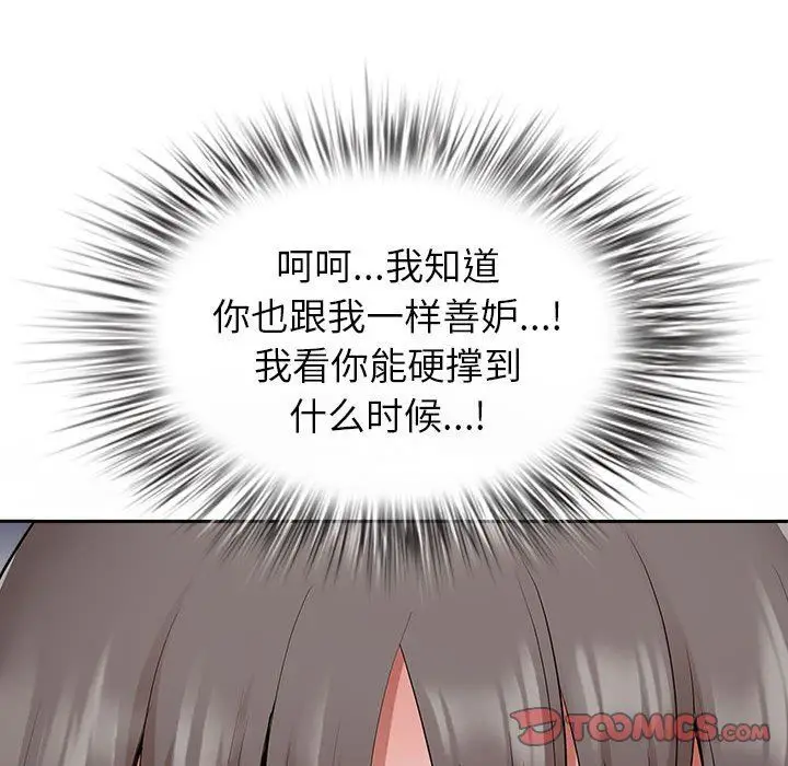 漫画《我老公是双胞胎》第49话第117张图