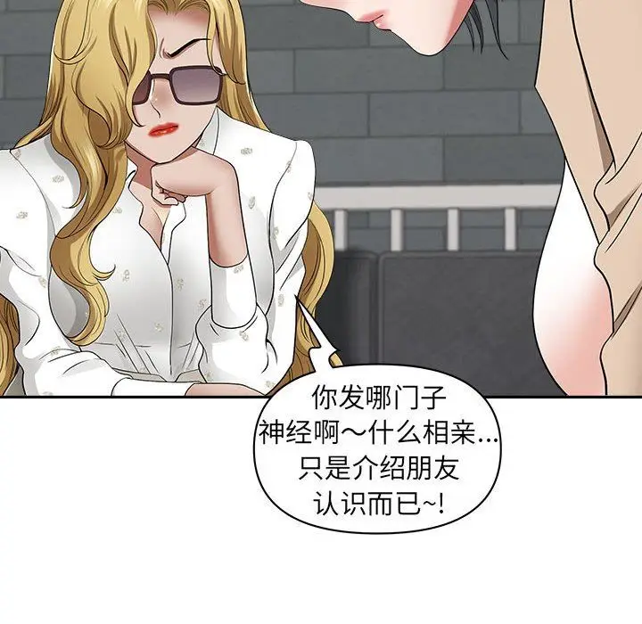 漫画《我老公是双胞胎》第49话第125张图