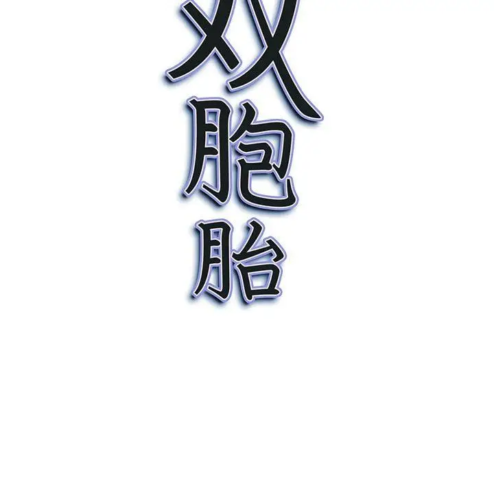 漫画《我老公是双胞胎》第49话第149张图