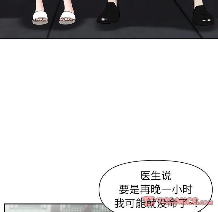 漫画《我老公是双胞胎》第49话第69张图