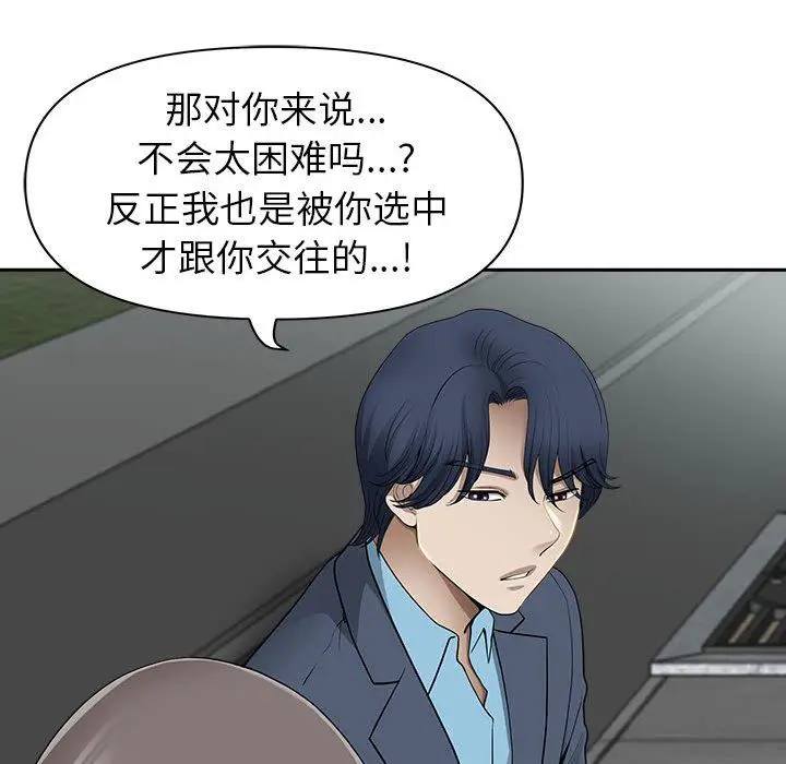 漫画《我老公是双胞胎》第49话第79张图