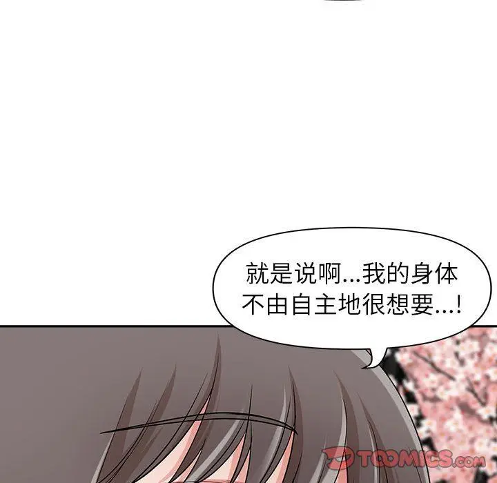 漫画《我老公是双胞胎》第49话第81张图
