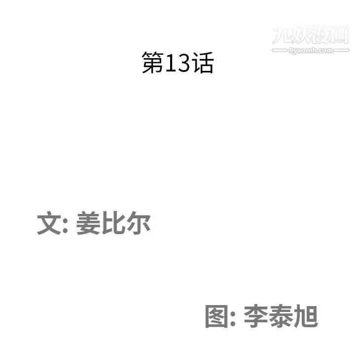 漫画《我老公是双胞胎》第13话第10张图