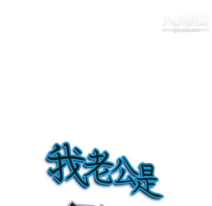 漫画《我老公是双胞胎》第13话第8张图