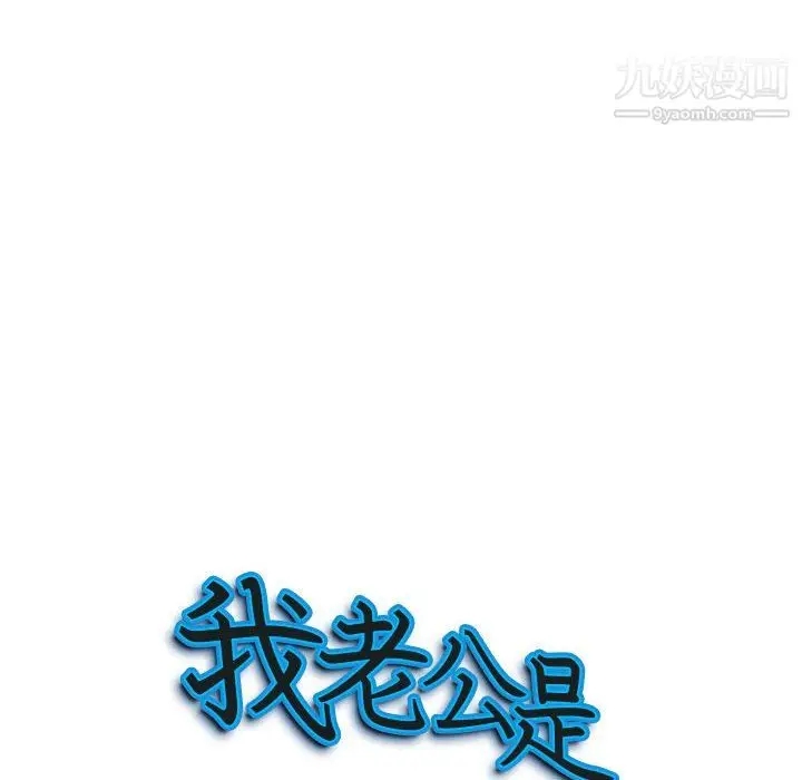 漫画《我老公是双胞胎》第12话第10张图
