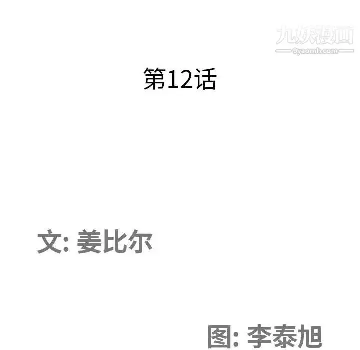 漫画《我老公是双胞胎》第12话第12张图