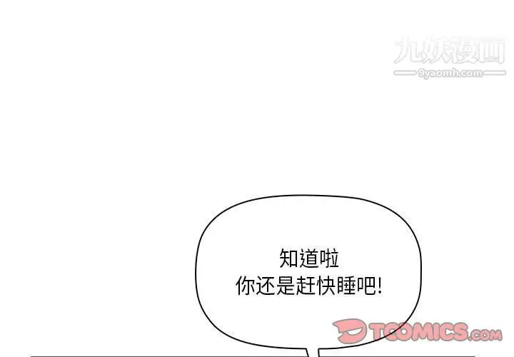 漫画《我老公是双胞胎》第12话第3张图